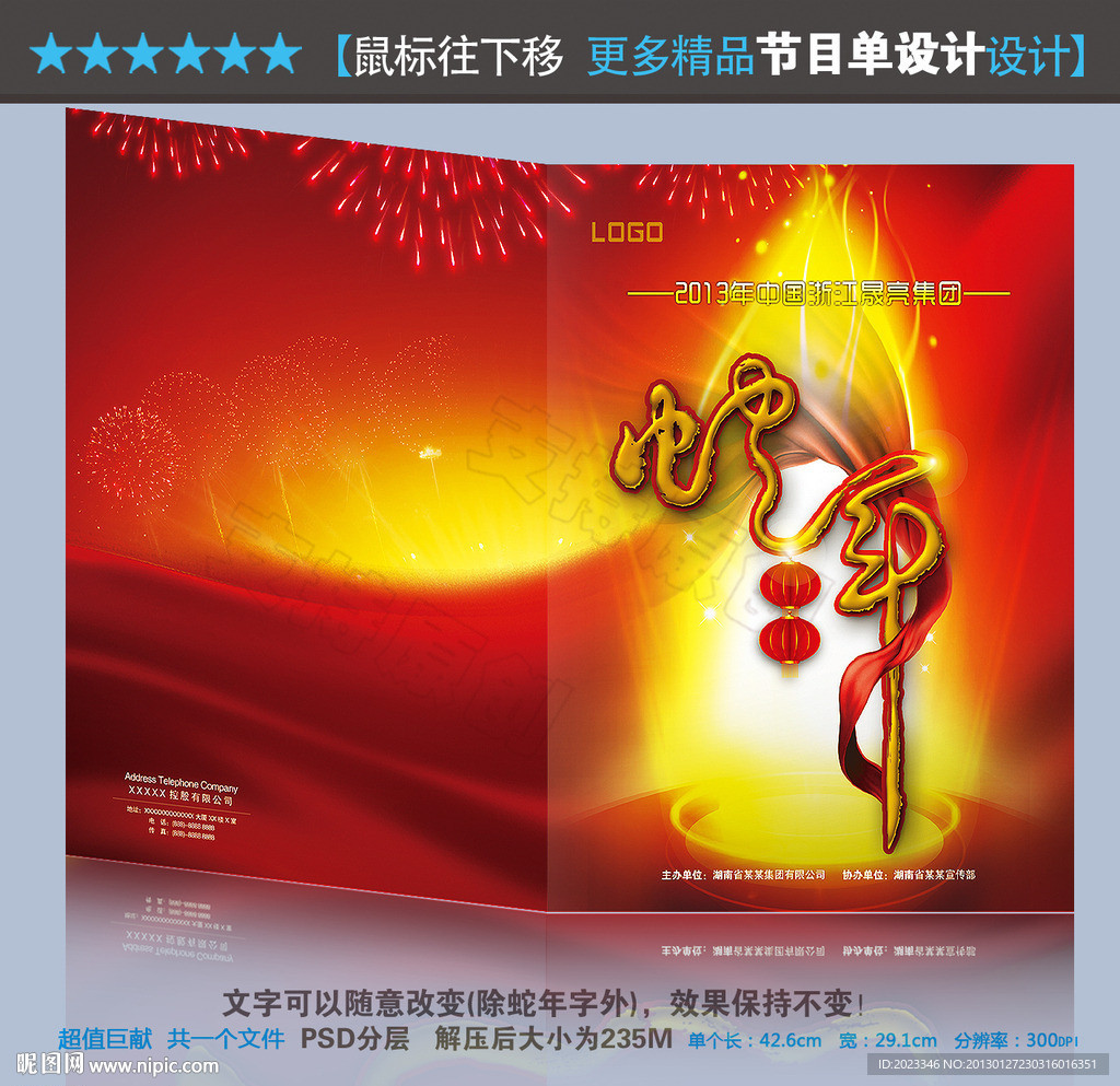 节目单设计