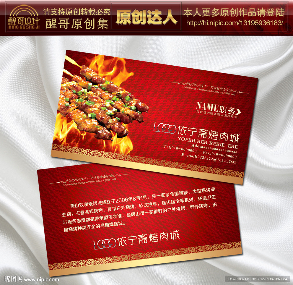 烧烤名片