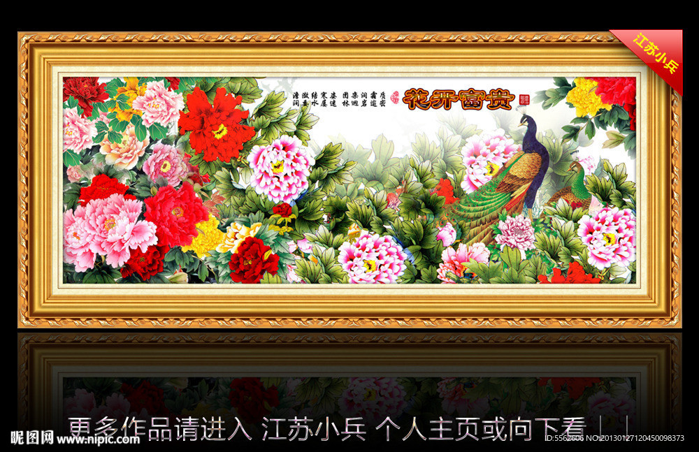 花开富贵
