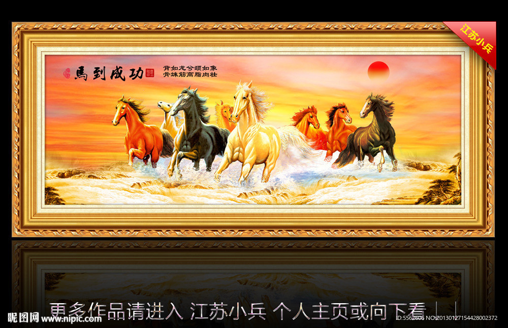 八骏图