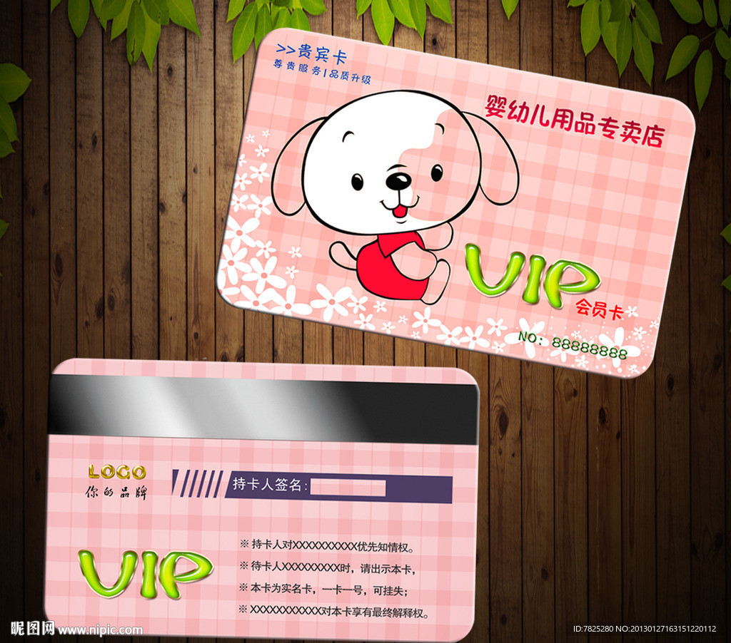 奶粉VIP会员卡 婴幼儿会员卡