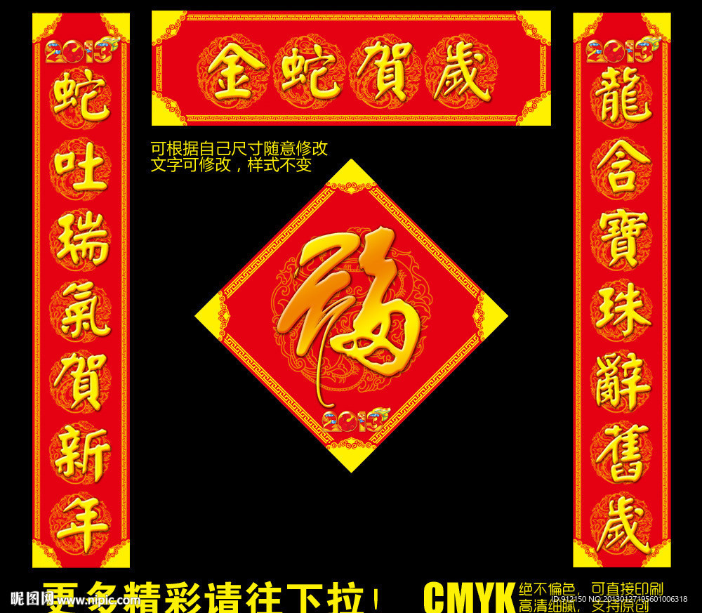 春联
