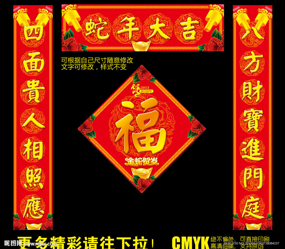 春联