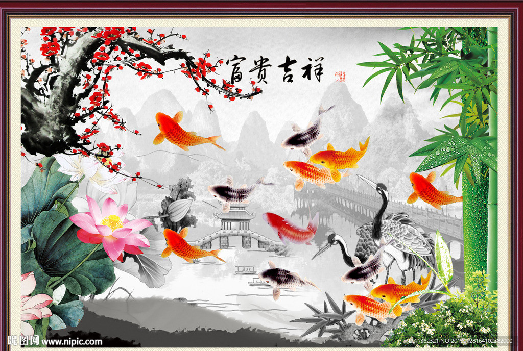 富贵吉祥