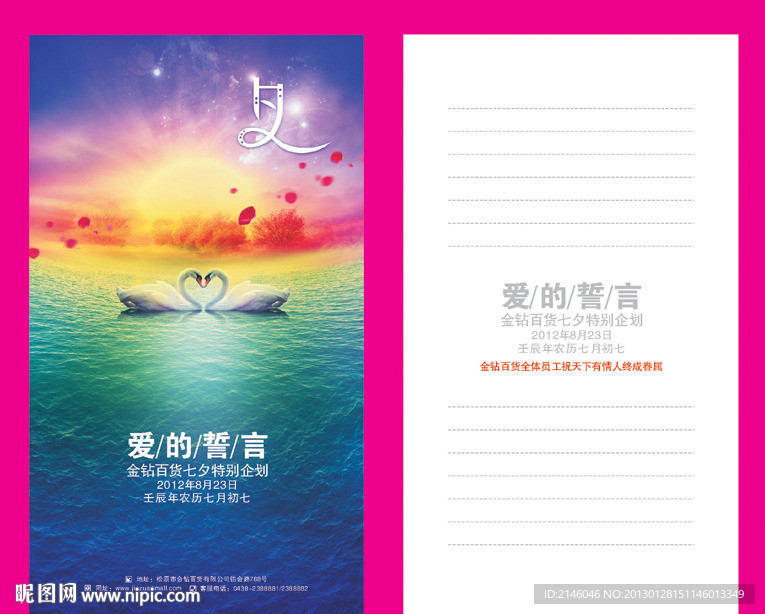 情人节明信片贺卡