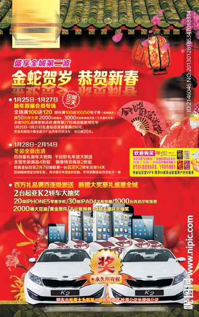 百货新年海报dm