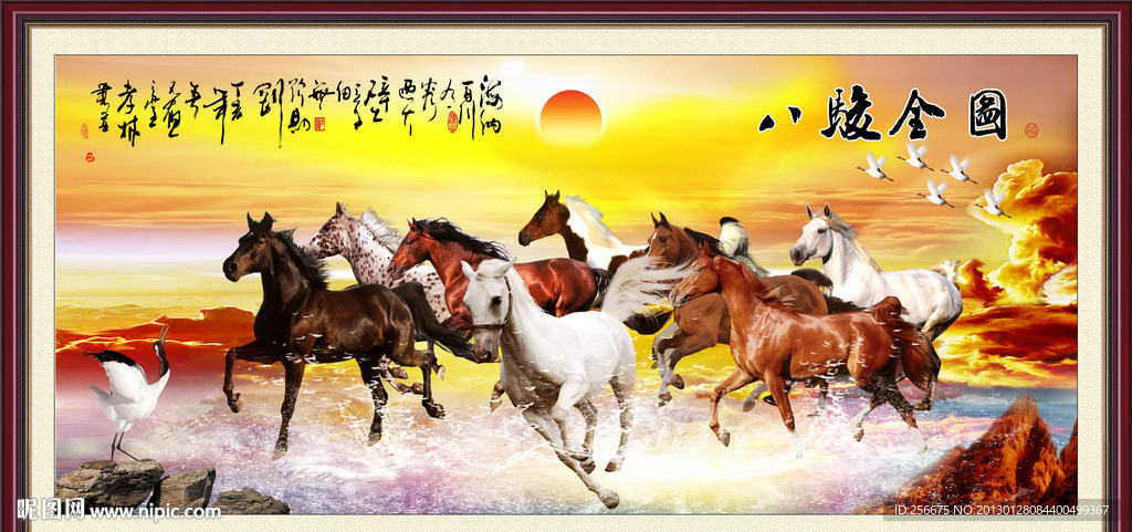 八骏图