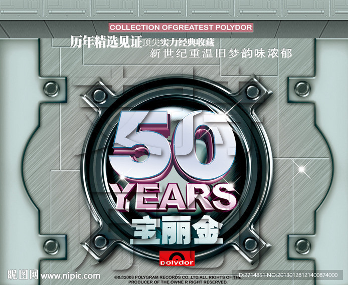 宝丽金50周年