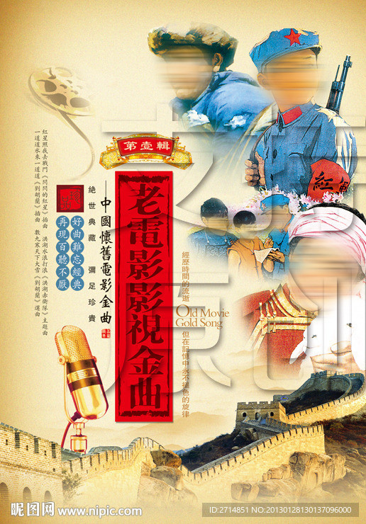 老电影影视金曲