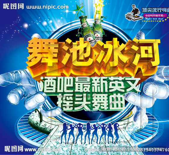 舞池冰河酒吧最新英文摇头舞曲