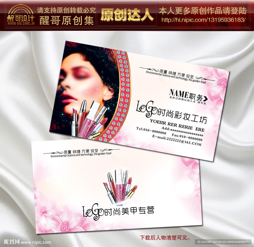 彩妆名片