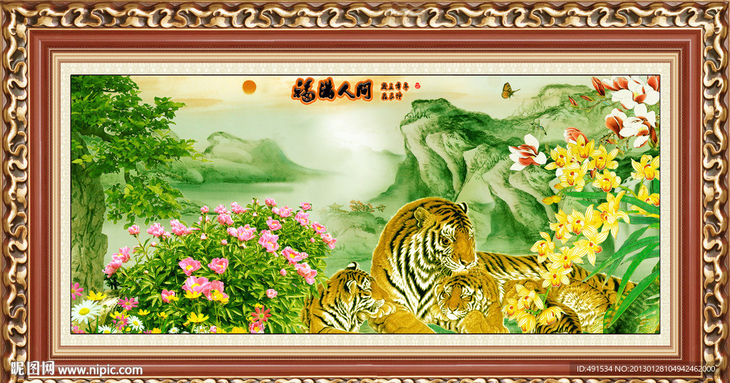 工笔挂画 福满人间 瑞虎呈祥