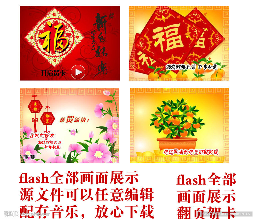春节flash电子贺卡
