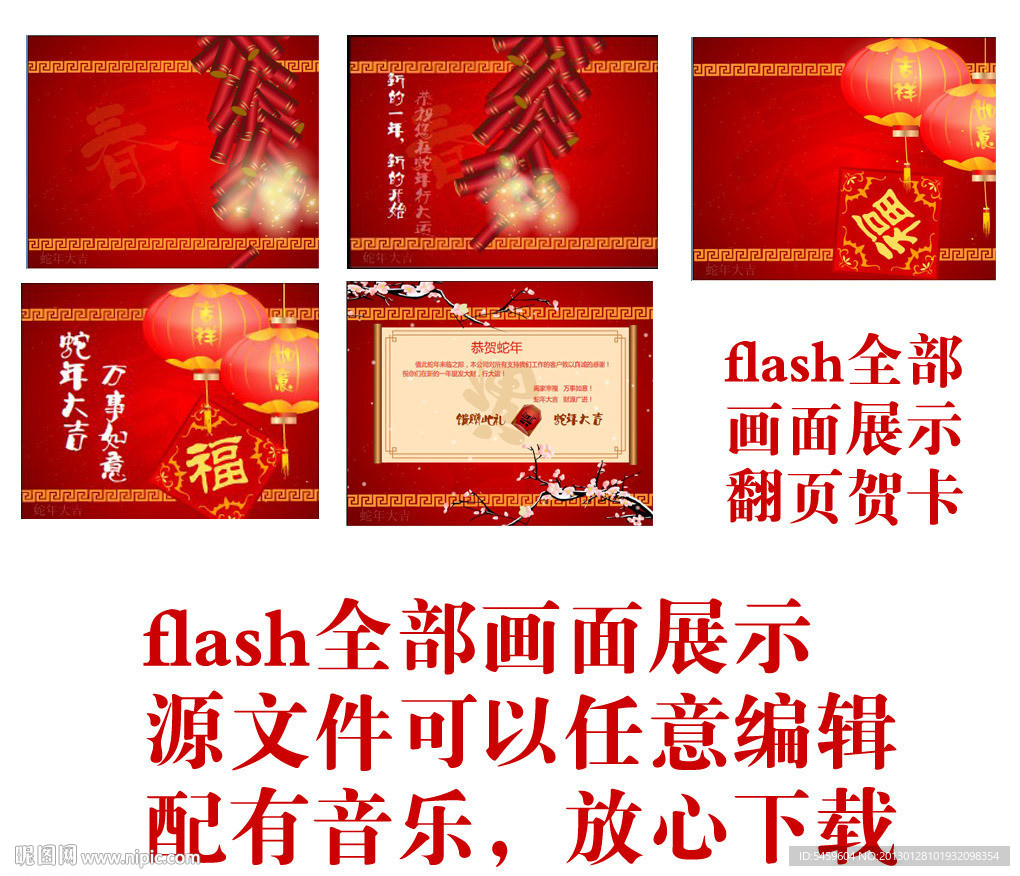 蛇年flash电子贺卡
