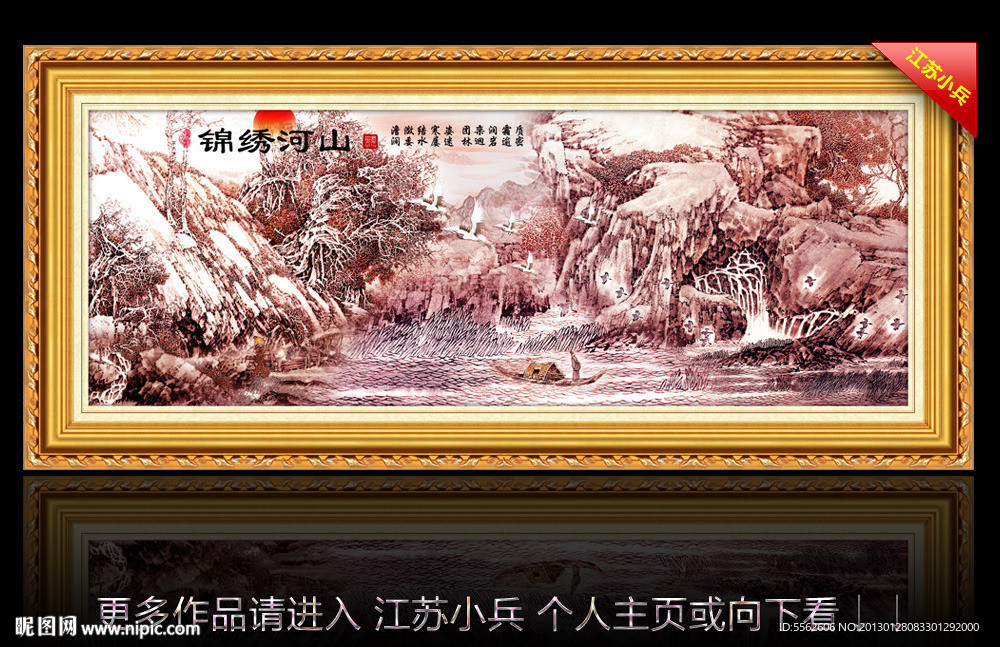 山水国画