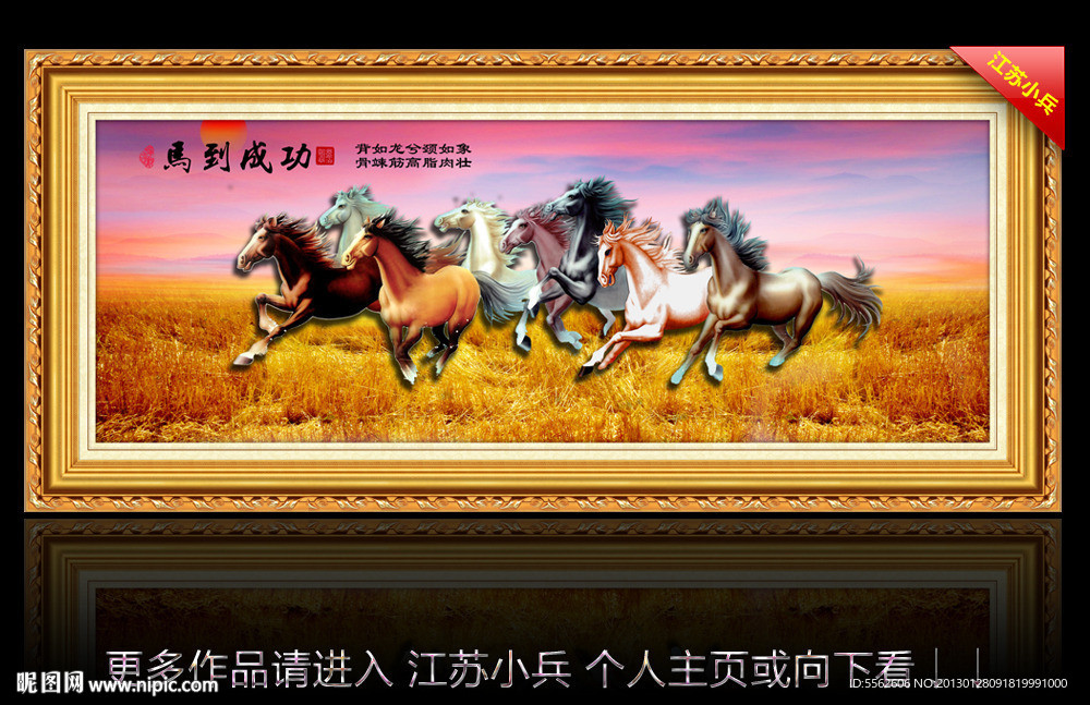 马到成功