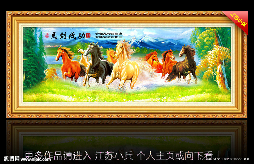 八骏图