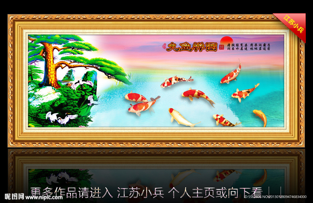 九鱼图
