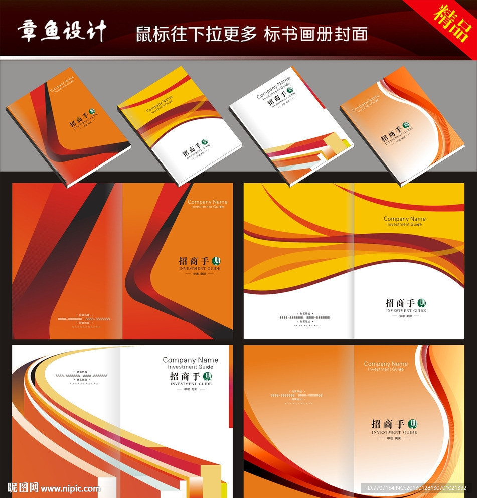 标书画册封面