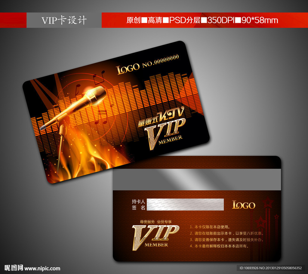 KTV 贵宾卡 VIP