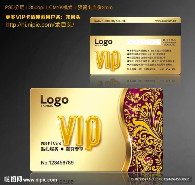 VIP金卡