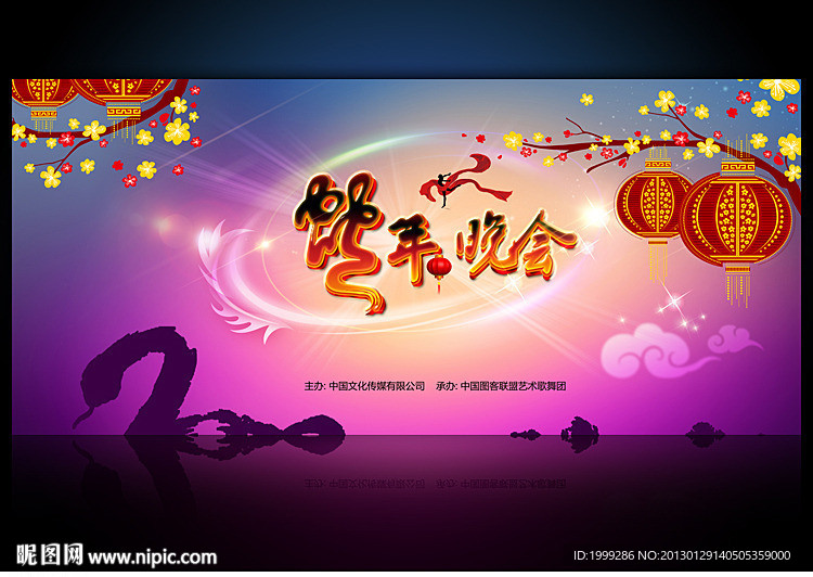2013蛇年春节晚会舞台背景