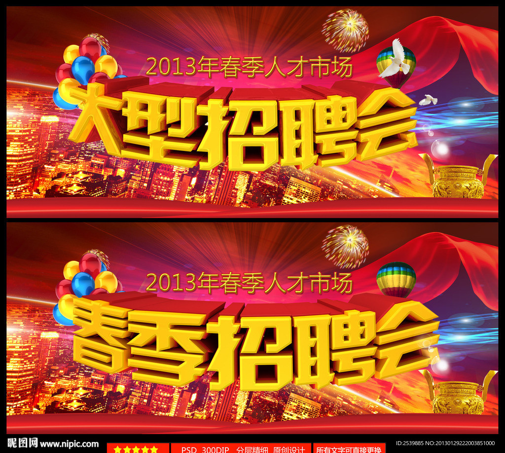 招聘会