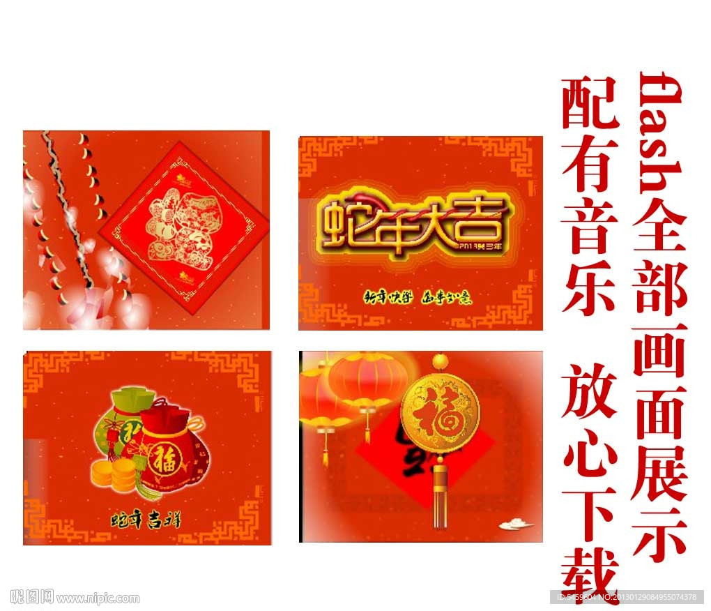 蛇年2013flash贺卡
