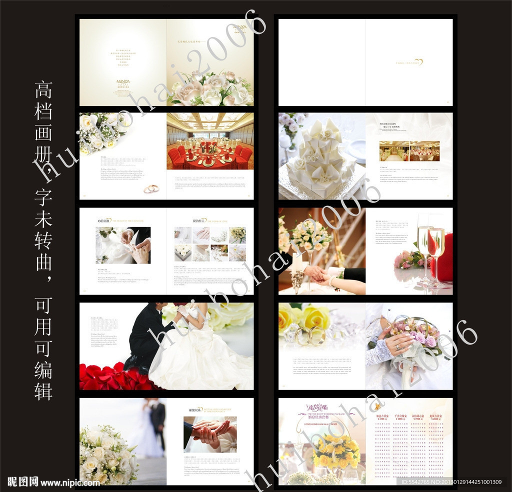高档婚宴画册