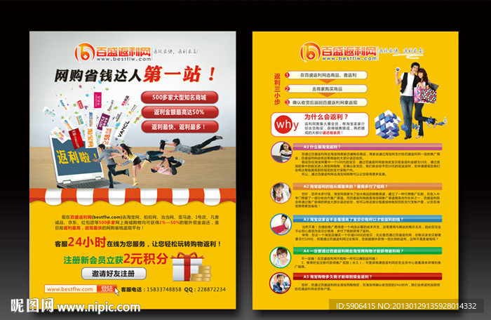 返利网宣传单