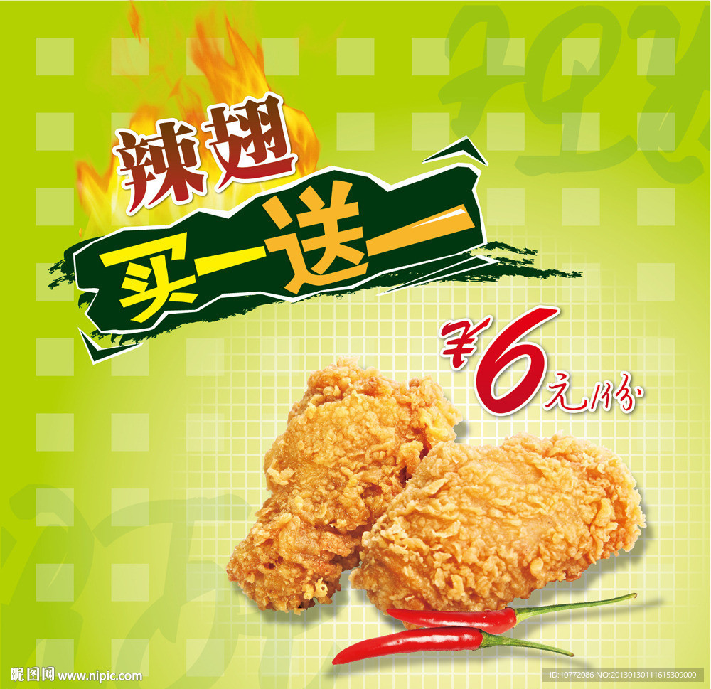 辣翅