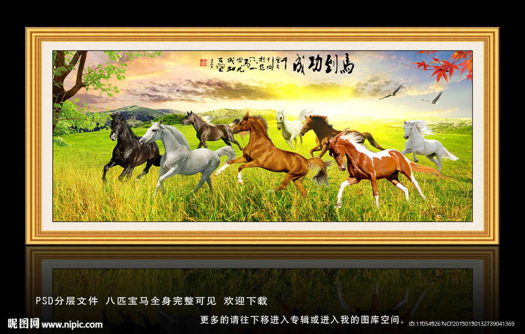 八骏图