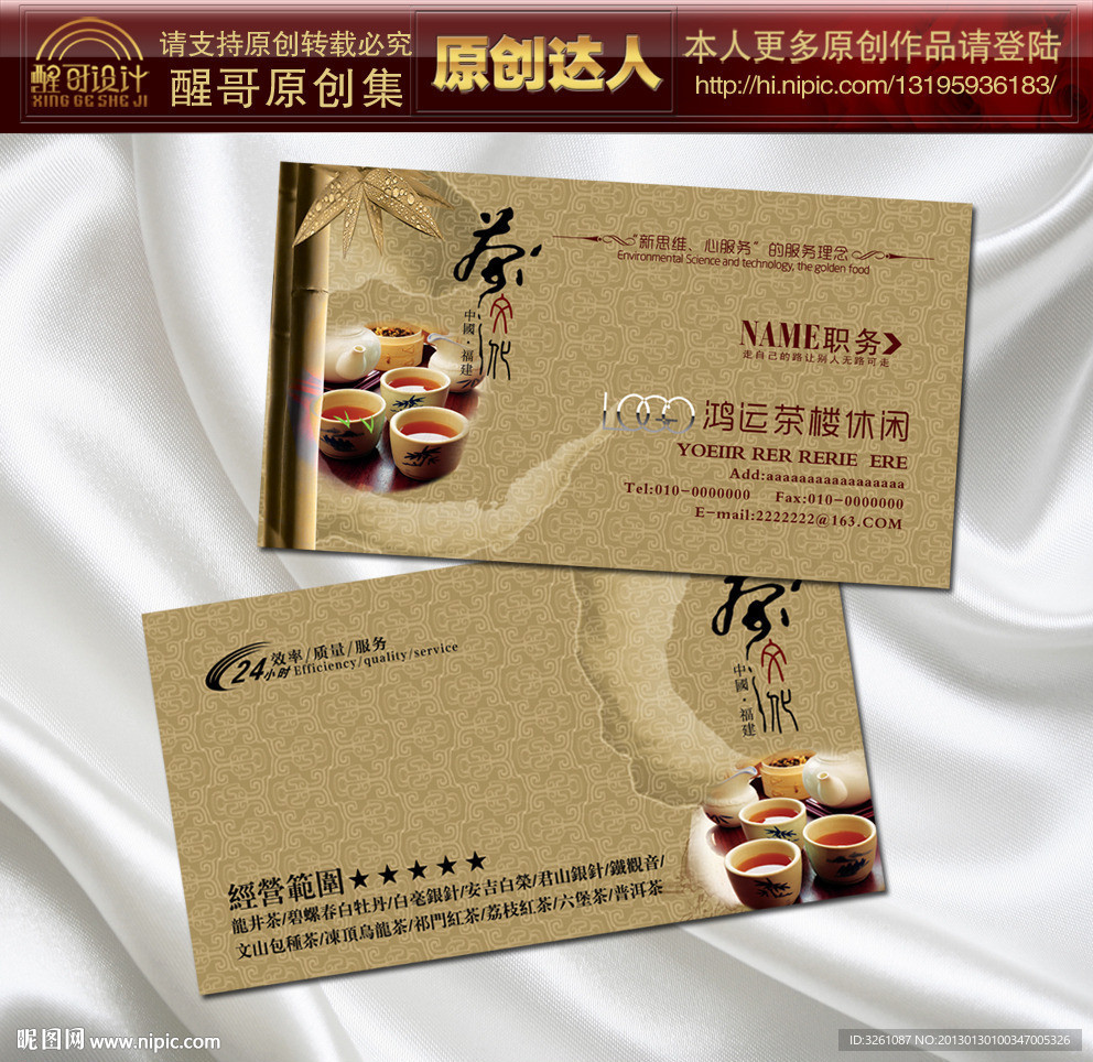茶楼名片