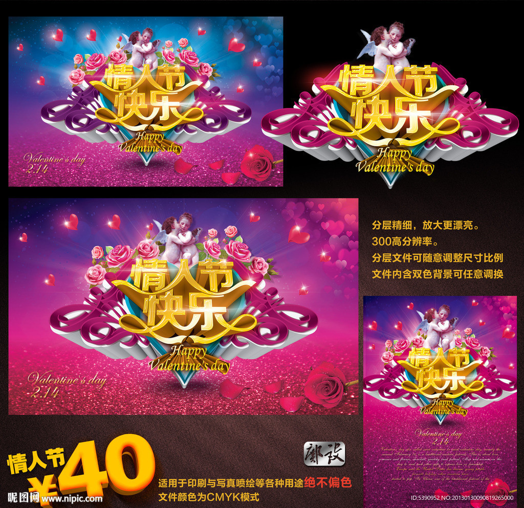 情人节快乐