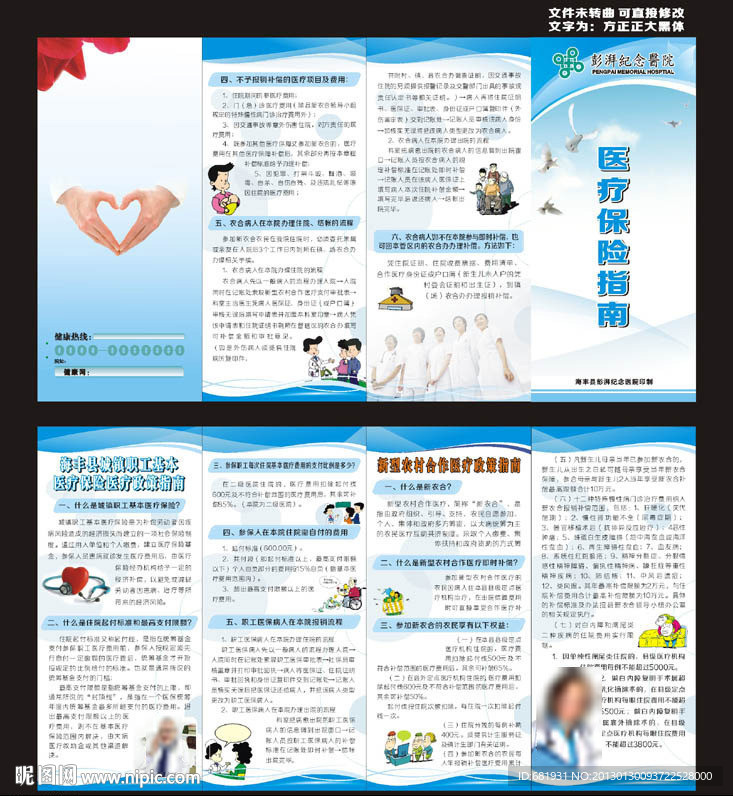 最新医院折页设计模板