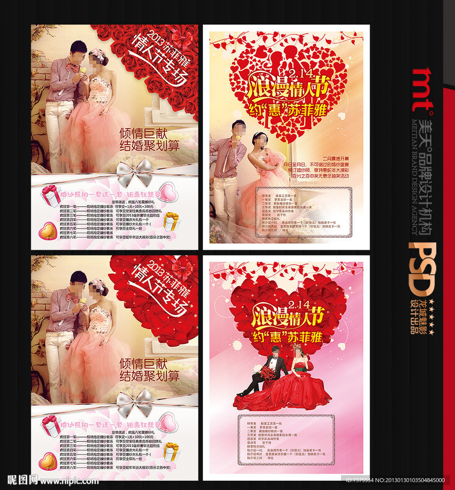 情人节影楼宣传单