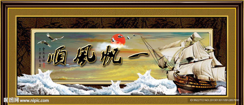 一帆风顺