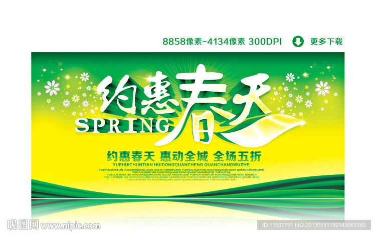 约会春天