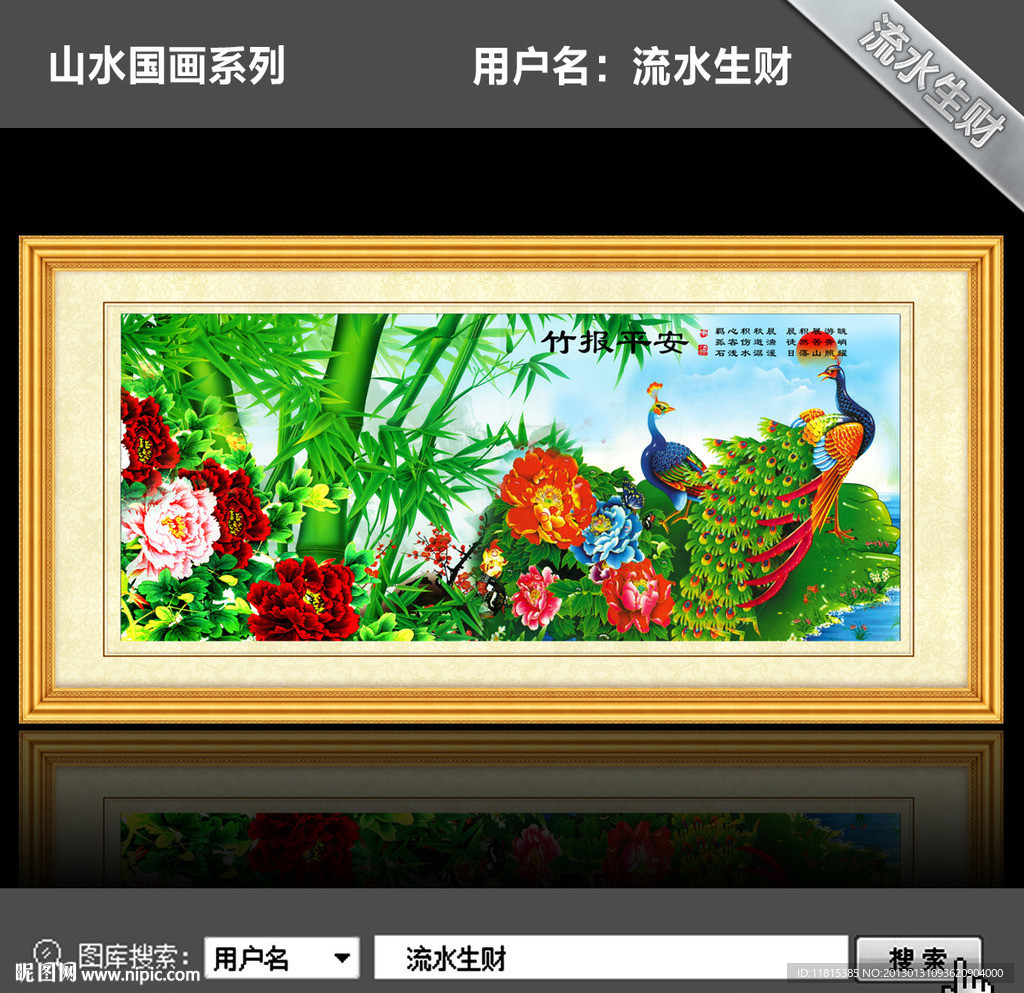 花开富贵