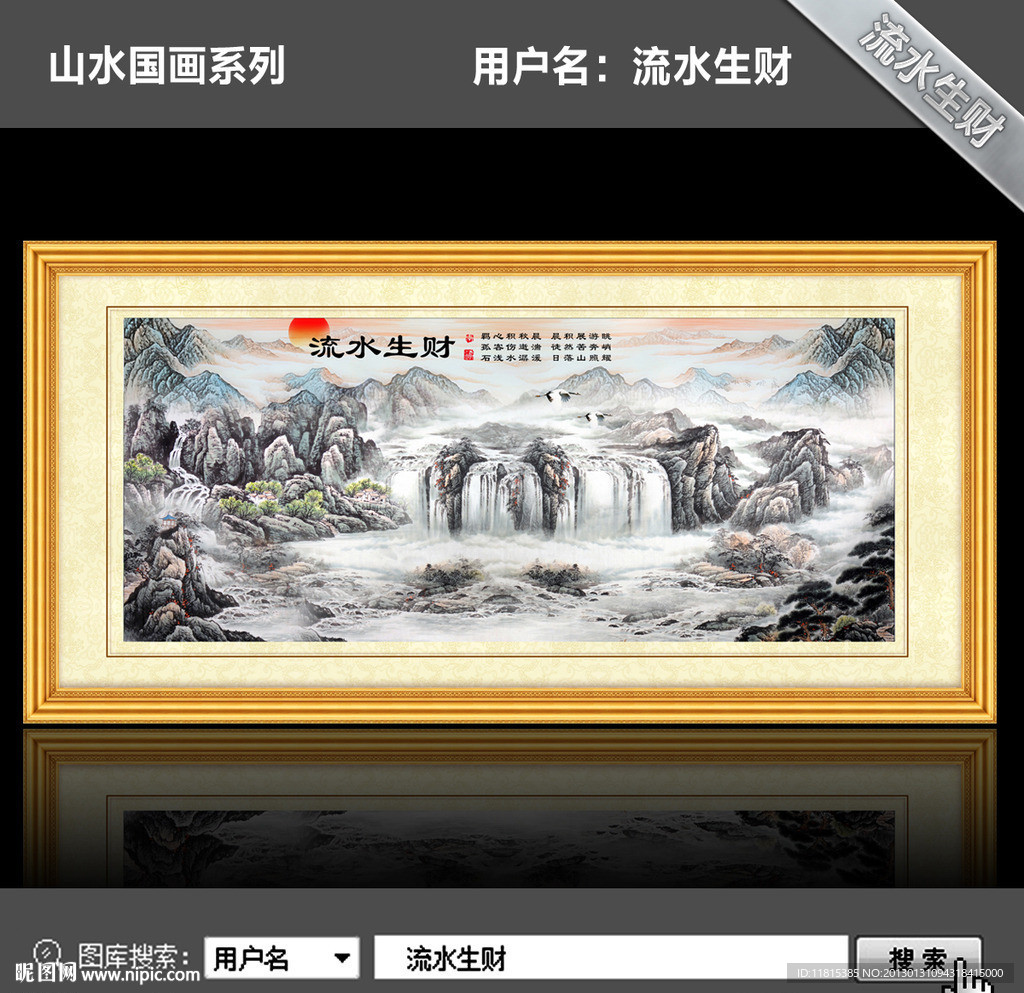 山水国画