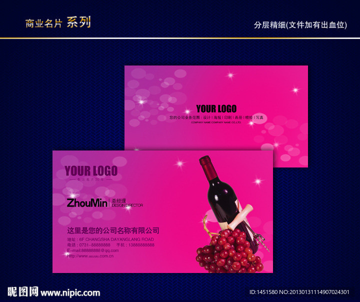 酒名片 酒文化名片 烟酒店名片