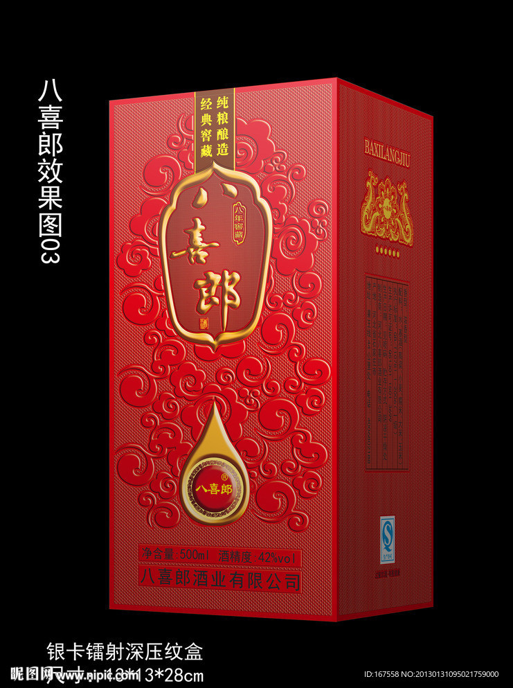 八喜郎酒盒平面图