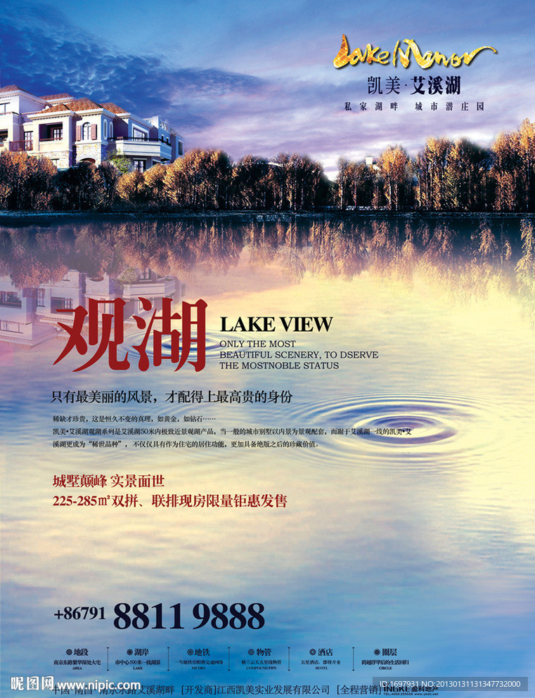 水景地产海报