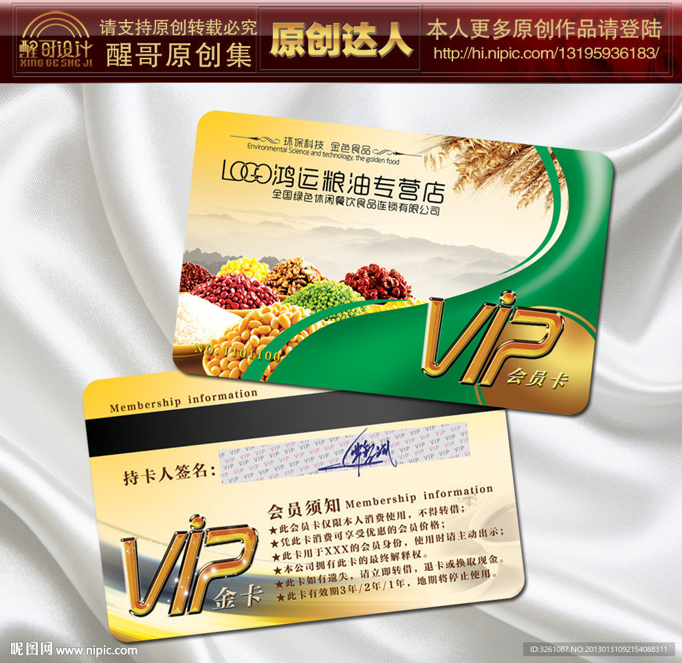 粮油会员卡