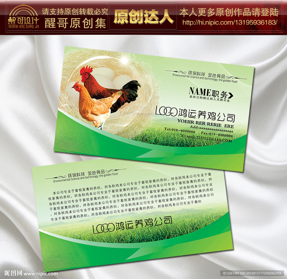鸡场名片