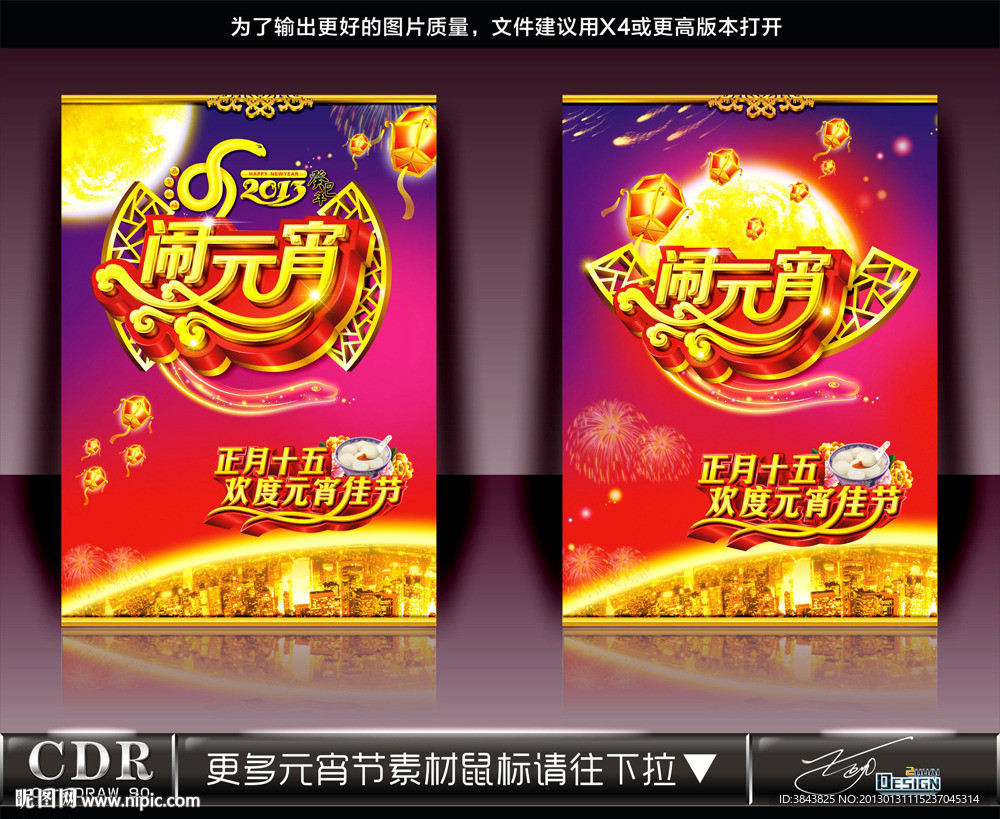 元宵 海报
