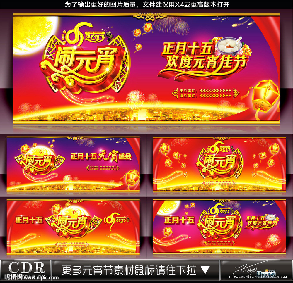 元宵节 晚会