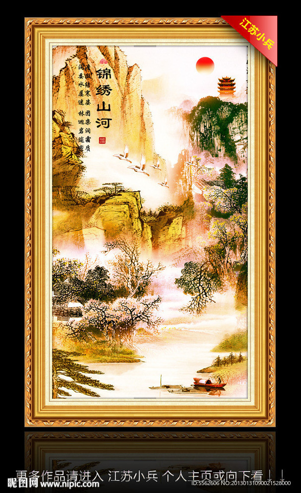 山水国画