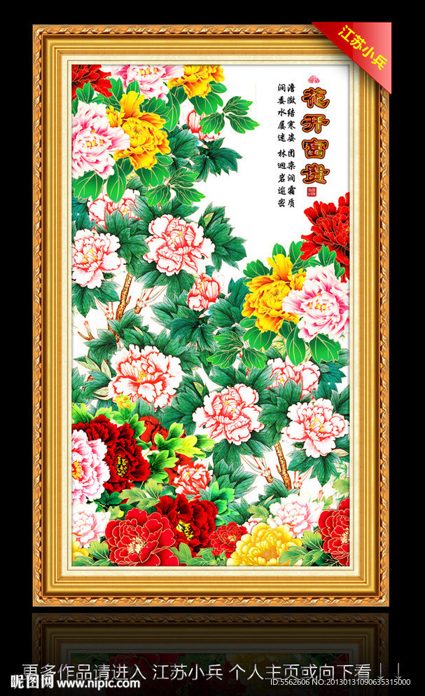 花开富贵