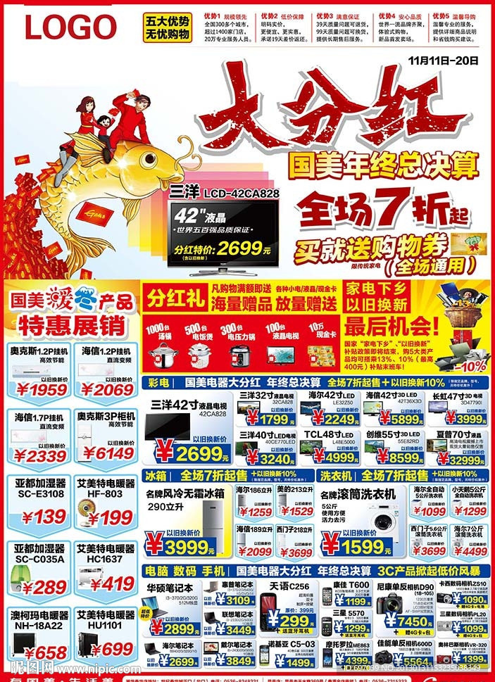 大分红